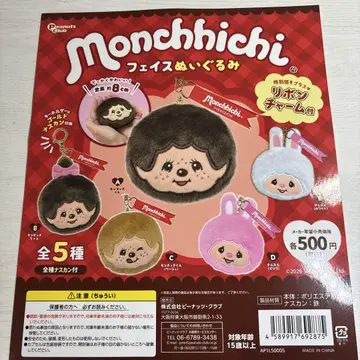 Monchhichi 페이스 봉제 인형 전 5종 대지만