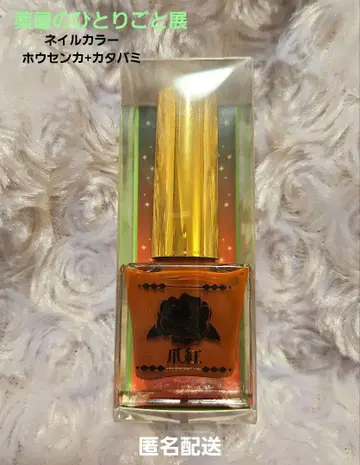 약사의 혼잣말 전 네일 컬러 호센카 카타바미 손톱 붉은색