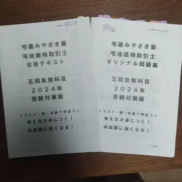 택건 미야자키 학원 2024년 합격 텍스트 오문면제 과목