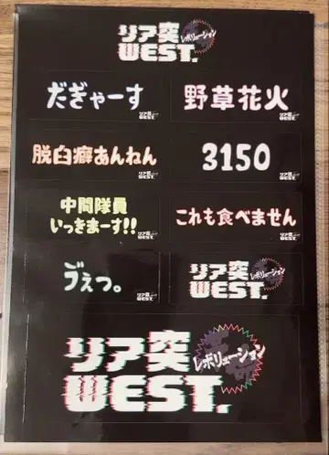 리어 토치 WEST. 스티커 세트