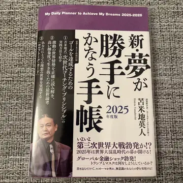 새로운 꿈이 저절로 이루어지는 수첩 2025년판 스티커 포함