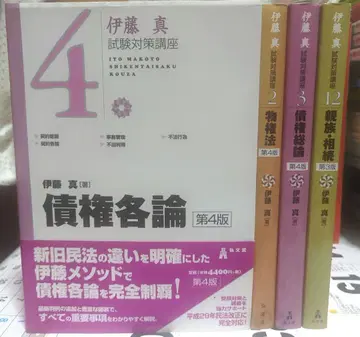 이토 마코토 시험 대책 강좌 4권 세트 채권 각론 외