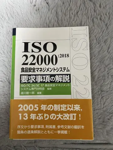 ISO 22000:2018 식품 안전 경영 시스템