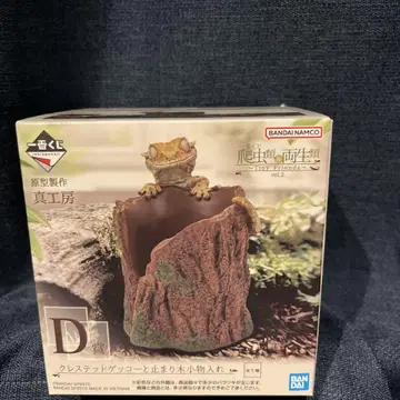 파충류 및 양서류 제일복권 D상