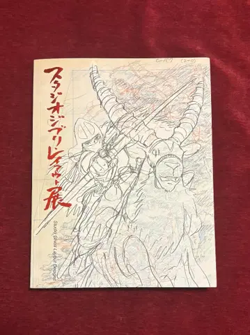 스튜디오 지브리 레이아웃전 도록