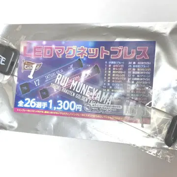 라쿠텐 이글스 LED 마그넷 블레스 무라야마 루이