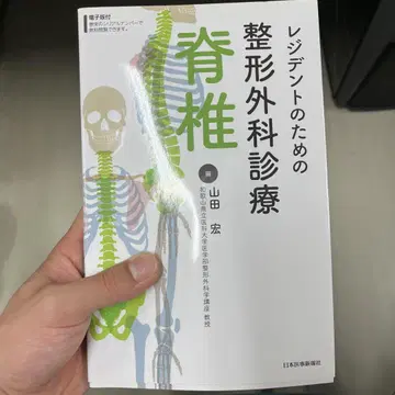 주민을 위한 정형외과 진료 척추