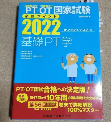 PT/OT 국가시험 기초 PT학 2022