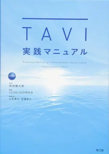 TAVI 실전 매뉴얼