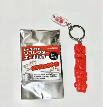 시크릿 반사 키링 마사키 토모야 선수