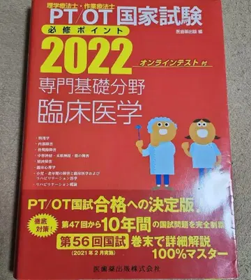 PT/OT 국가 시험 필수 포인트 2022