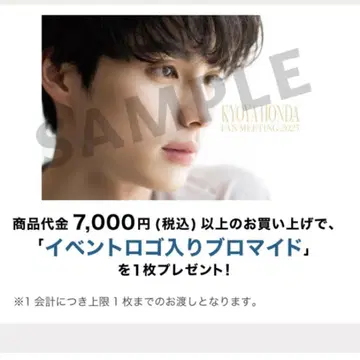 KYOKA HONDA FAN MEETING 2025 프로마이드