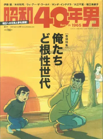 쇼와 40년 남자 vol.60 우리들의 근성 세대
