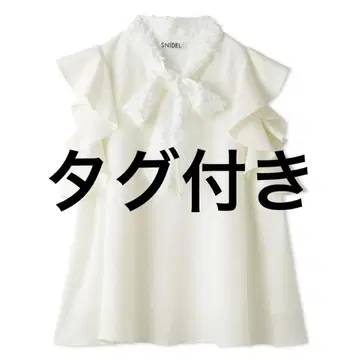SNIDEL 스나이델 자카드 보타이 프릴 오픈 블라우스 화이트