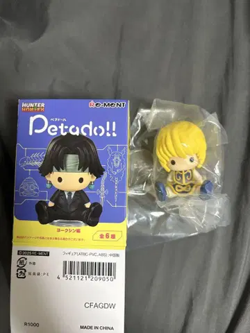 HUNTER x HUNTER 크라피카 페타 인형