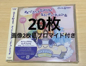 CUTIE STREET 큐스토 2nd 싱글 CD 브로마이드 세트