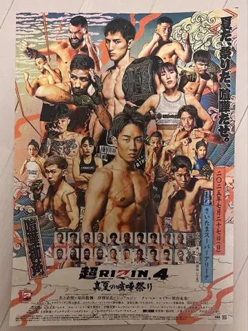 초 RIZIN 4 회원 한정판 포스터