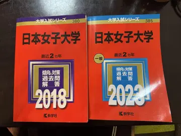 일본여자대학 빨간책 2018 2023