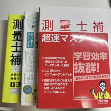 측량사보 참고서 3권 세트