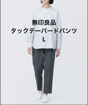 무인양품 주름이 잘 가지 않는 턱 테이퍼드 팬츠