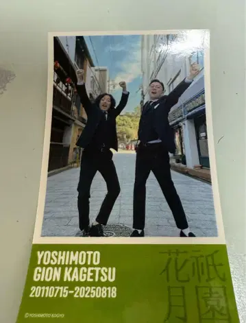 기온 카게츠 스티커 각텐소쿠