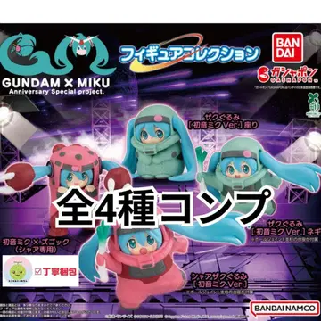 GUNDAM x MIKU 피규어 컬렉션 전4종 컴플리트 세트