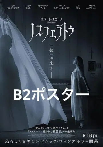 노스페라투 B2 포스터