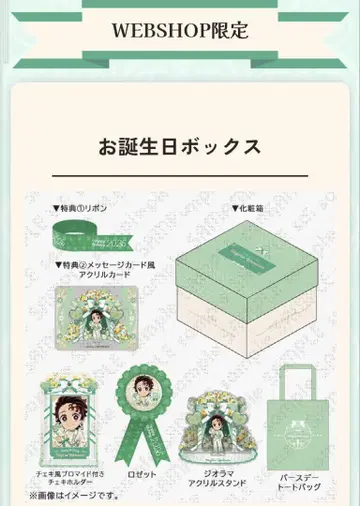 탄지로 생일 박스 2025