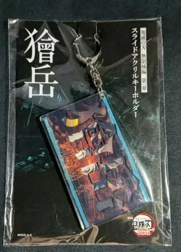 귀멸의 칼날 극장판 무한성 편 슬라이드 아크릴 키링 카이가쿠