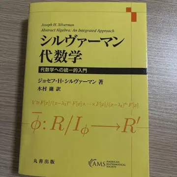 실바만 대수학 : 대수학에 대한 통일된 입문