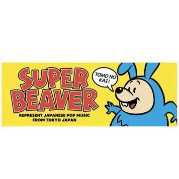 SUPER BEAVER / 타월