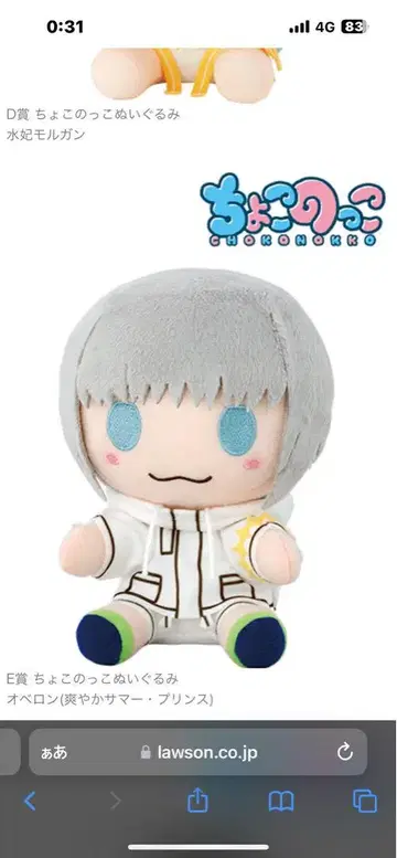 제일복권 Fate FGO E상 쵸코놋코 봉제 인형 오베론 프린스