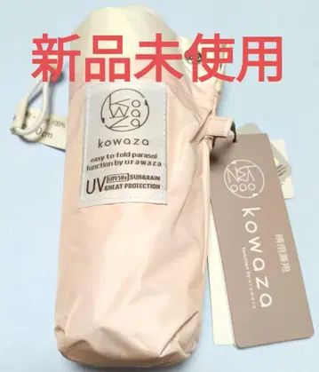 새상품 차광 100% 우천 겸용 접이식 우산 컴팩트 kowaza 코와자