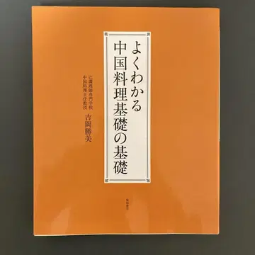 쉽게 배우는 중국 요리 기초의 기초