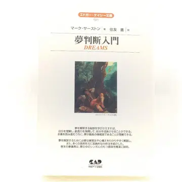 꿈 판단 입문 마크 서스턴 저 9784813602415