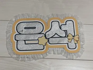riize 은석 네임보드