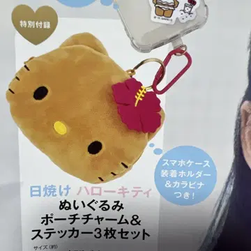 sweet 잡지 부록 햇볕에 탄 키티 봉제인형 파우치 참 스티커