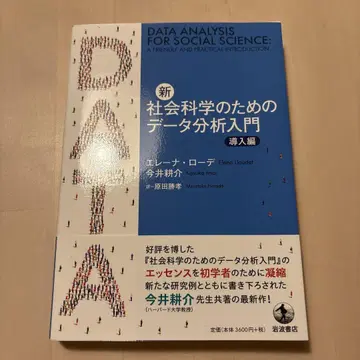 새로운 사회과학을 위한 데이터 분석 입문 도입편
