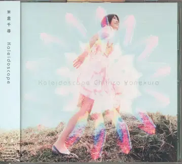 요네쿠라 치히로 Kaleid scope