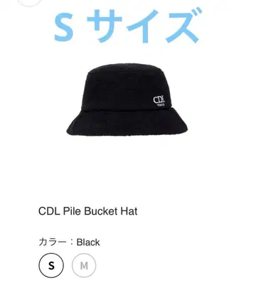 미개봉 새상품 CDL cdl tokyo Pile Bucket Hat 햇