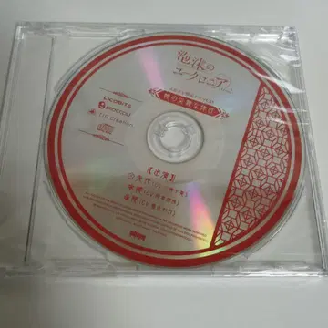 덧없는 유크로니아 trail FD 에비텐 드라마 CD