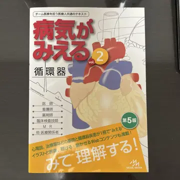 병이 보인다 vol.2 순환기 제5판