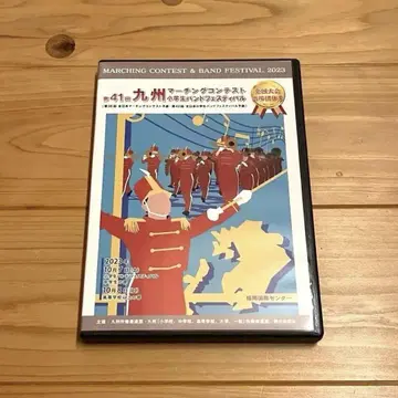 제41회 규슈 마칭 콘테스트 DVD 2023