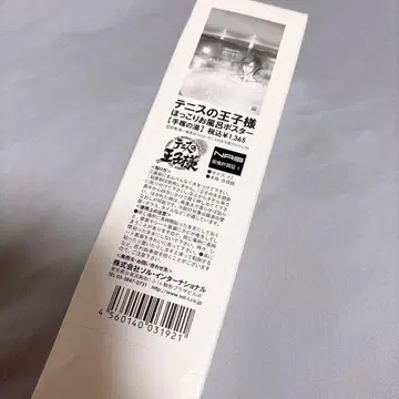 테니스의 왕자님 테니스의 왕자님 목욕탕 포스터 테즈카 미사용품