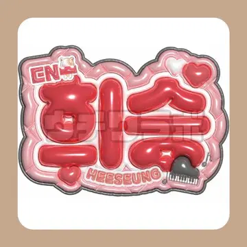 ENHYPEN 희선 푹신한 네임 보드 네무보 팬싸 팬서비스