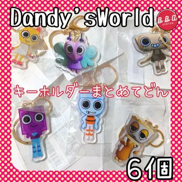댄디즈 월드 키링 모아서 몽땅 세트