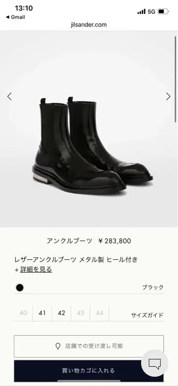 Jil Sander 사이드 고어 부츠