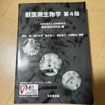수의 미생물학 제4판