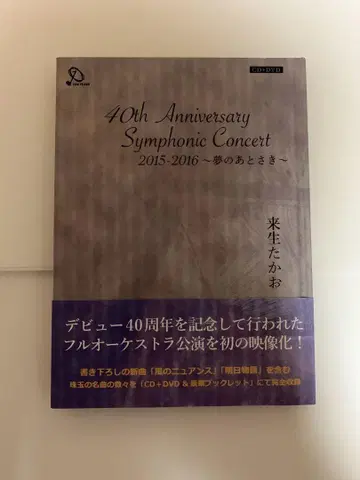 라이세이 타카오 40주년 기념 심포니 콘서트