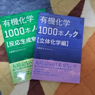 유기화학 1000제 반응 생성물편. 입체화학편